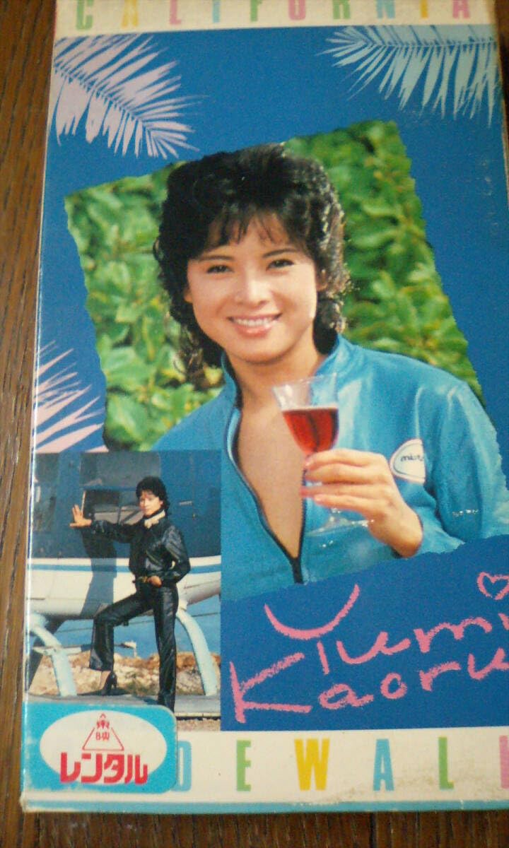 Amazon.co.jp: 早い者勝ち!現品限り○お宝VHSビデオ○『永遠の